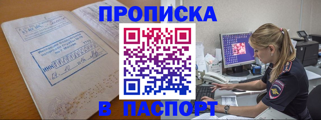 прописка в Лыткарино